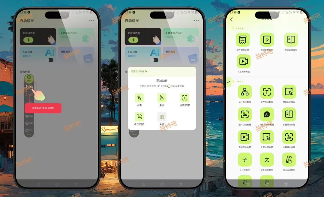 自动精灵 v2.4.3 本地高级版下载 | 免ROOT自动点击器 · 脚本录制 · 游戏挂机 · 无限制免费