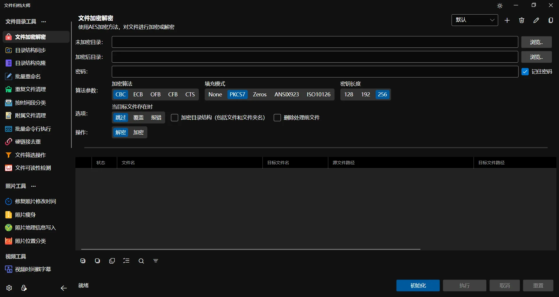 ArchiveMaster v2.6.0 下载 | 文件归档大师中文绿色版：全能型数据备份、同步与AI智能管理工具