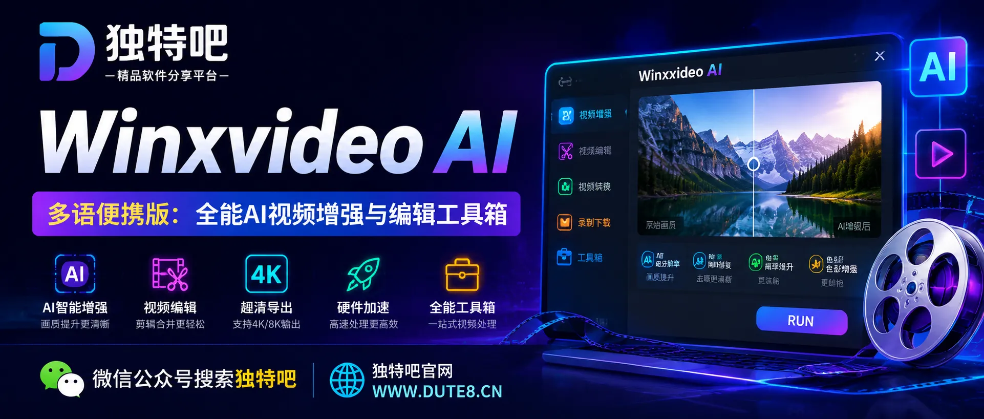 Winxvideo AI v4.10.0721 多语便携版：全能AI视频增强与编辑工具箱