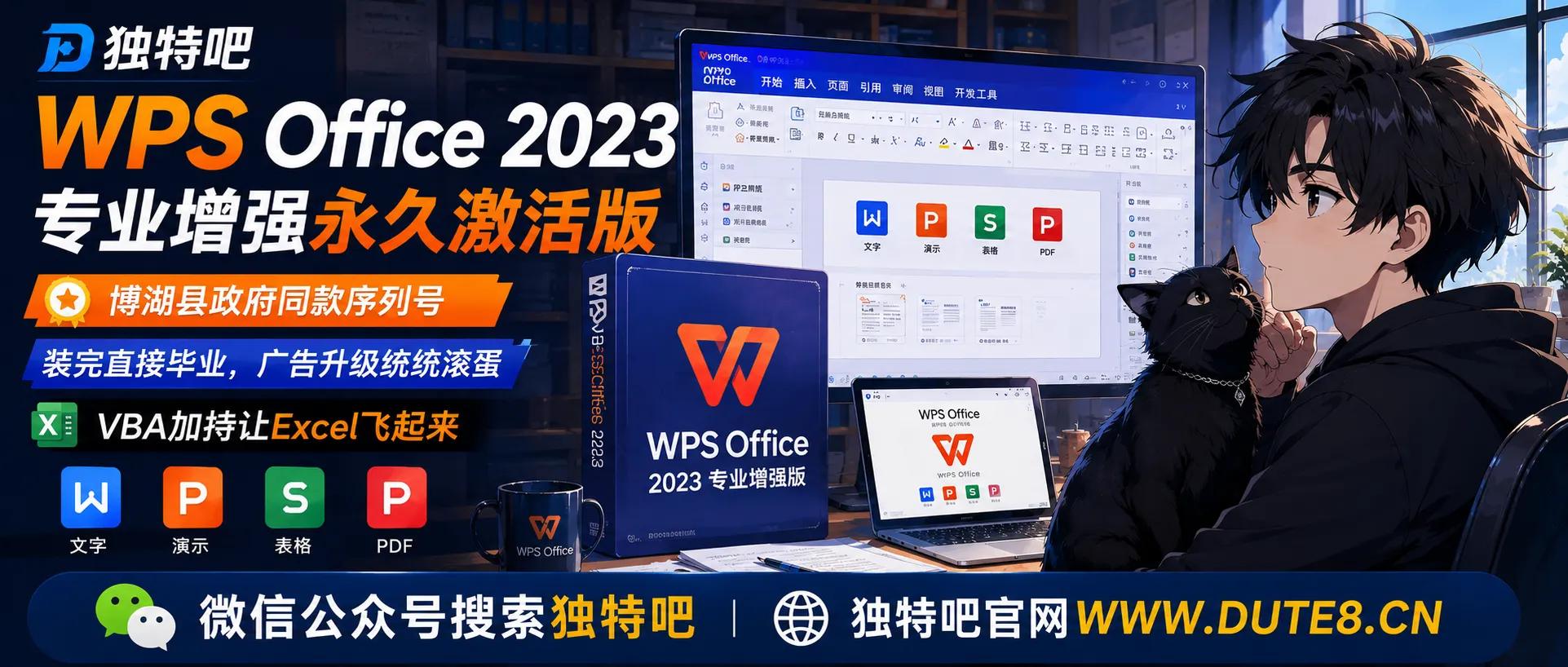 WPS Office 2023 专业增强版 v12.1.0.26899 永久激活版:博湖县政府同款序列号,装完直接毕业,广告升级统统滚蛋,VBA加持让Excel飞起来 WPS Office 2023 专业增强版 v12.1.0.26899 永久激活版:博湖县政府同款序列号,装完直接毕业,广告升级统统滚蛋,VBA加持让Excel飞起来