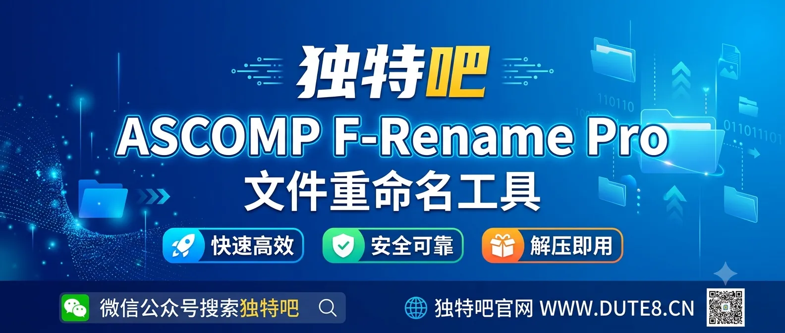 文件批量重命名软件 | ASCOMP F-Rename Pro v3.001 多语便携版——轻量高效的批量改名神器,让文件整理事半功倍 文件批量重命名软件 | ASCOMP F-Rename Pro v3.001 多语便携版——轻量高效的批量改名神器,让文件整理事半功倍