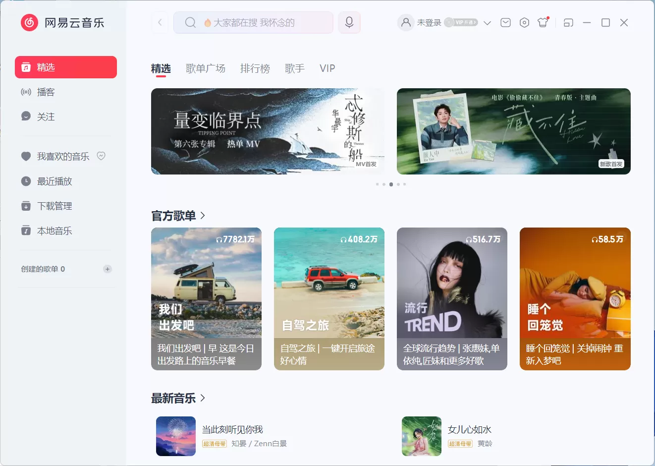 网易云音乐 v3.1.25.204883 去升级绿色便携版 | 无强制更新+数据本地化+精简无统计 高颜值云村客户端 Windows纯净听歌神器