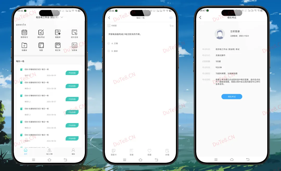 电工考试助手 v3.3.1 纯净版：一站式电工考证刷题神器，零基础到技师全覆盖，助你轻松拿证