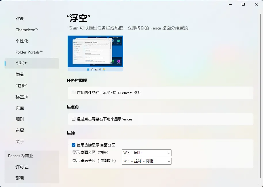 Stardock Fences 6.4.6.1 中文直装版 | 桌面图标整理神器 | 极致效率工具