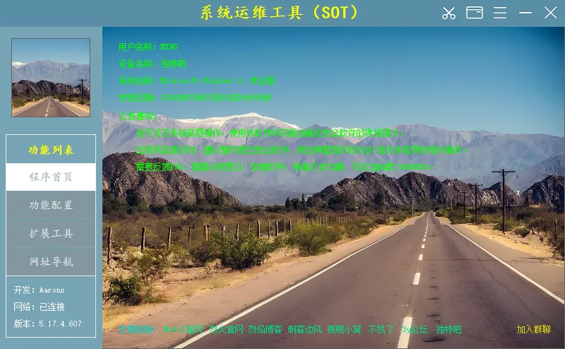 系统运维工具(电脑维护工具) v5.17.4.607 中文绿色版 —— Aaronx 匠心之作,修复重要 BUG,新增辅助工具与游戏网站导航,运维人员的终极百宝箱 系统运维工具(电脑维护工具) v5.17.4.607 中文绿色版 —— Aaronx 匠心之作,修复重要 BUG,新增辅助工具与游戏网站导航,运维人员的终极百宝箱
