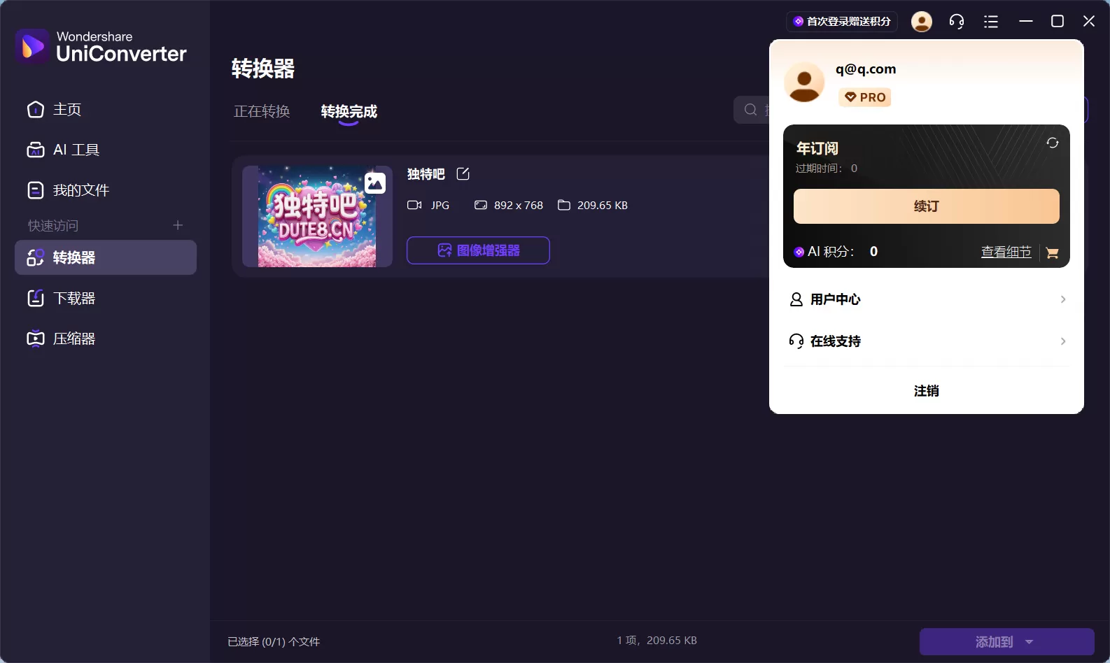 万兴优转/Wondershare UniConverter v17.1.1.457 多语便携版：免激活免登录+全功能解锁+无水印输出，支持4K/8K/HDR/VR视频转换、下载、压缩、编辑一站式全能视频工具箱！