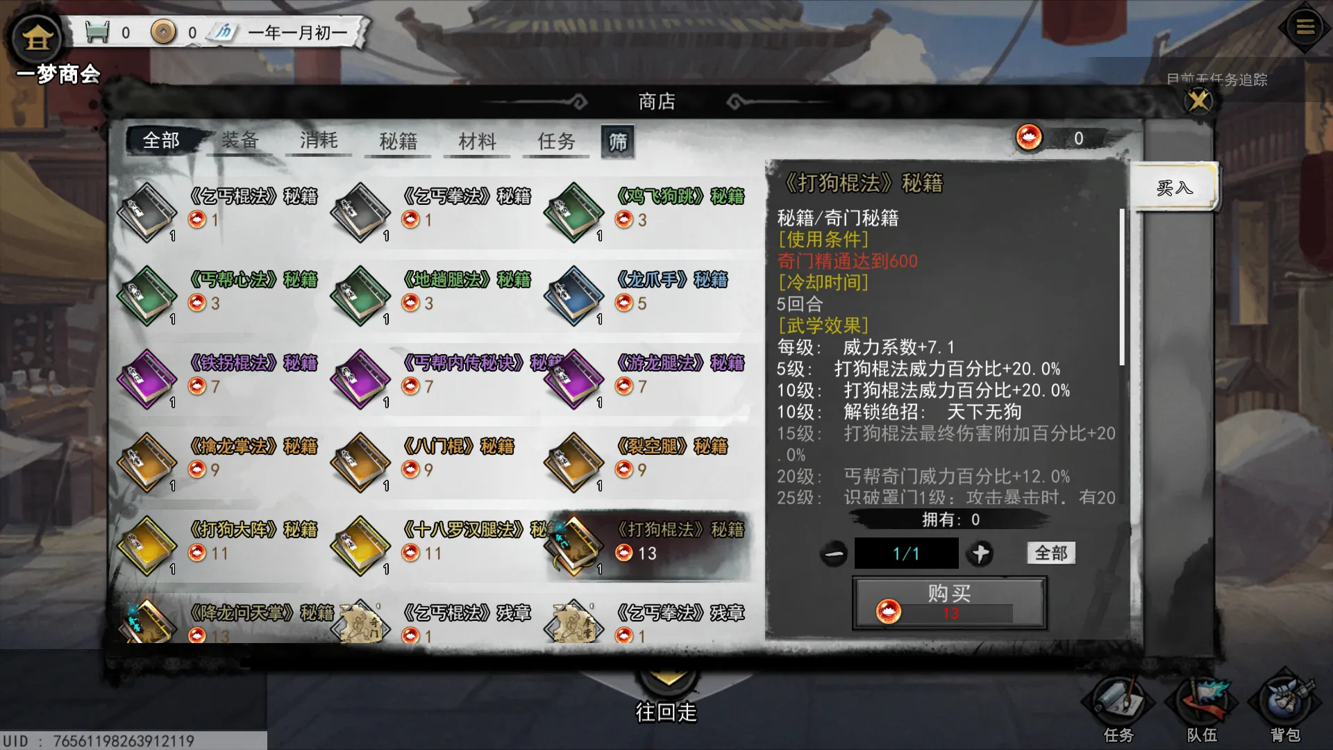《 梦江湖 》v1.0.2.9 免安装中文版：长剑在握，书写属于你自己的江湖传奇