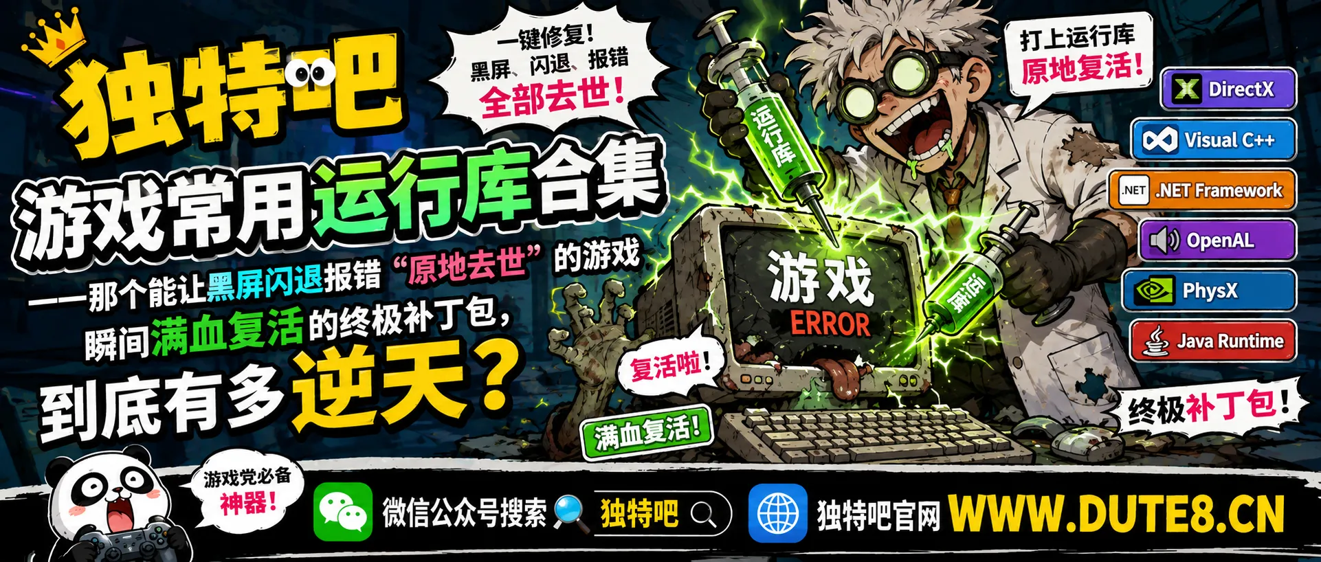 游戏常用运行库合集 v7.4.26.0812——那个能让黑屏闪退报错“原地去世”的游戏瞬间满血复活的终极补丁包,到底有多逆天? 游戏常用运行库合集 v7.4.26.0812——那个能让黑屏闪退报错“原地去世”的游戏瞬间满血复活的终极补丁包,到底有多逆天?