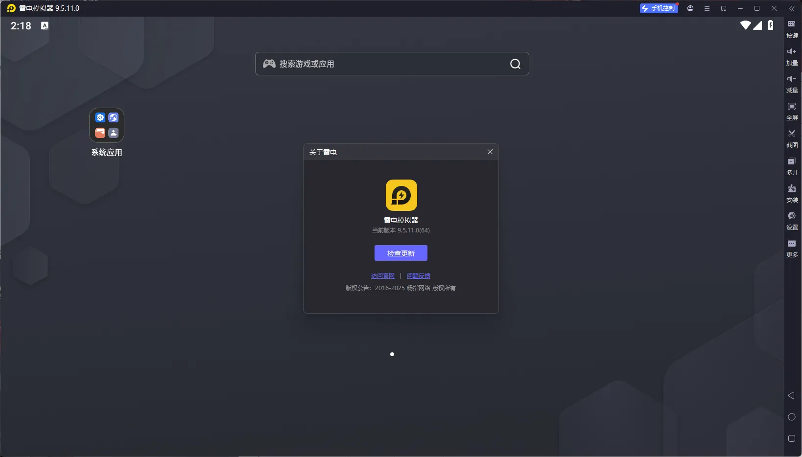 雷电模拟器9(64) v9.5.11.0 去广告绿色纯净版：Android 9内核极速体验，无限多开与Root权限全解锁
