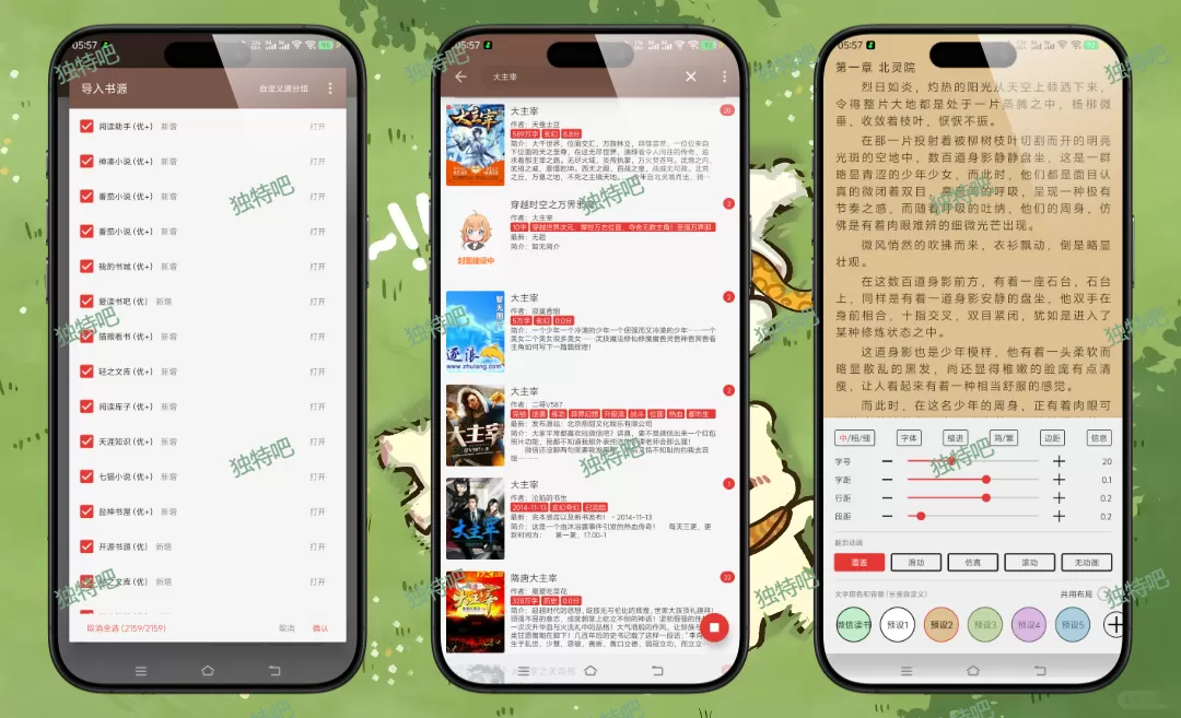 阅读APP v3.25.11300000解除限制版：安卓最强开源小说阅读神器，全面解除书源屏蔽限制，附带多组可直接复制粘贴的在线书源链接（含起点、番茄、69书吧、听书、漫画等全类型资源）！