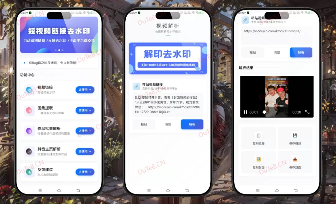 解印去水印 v1.7 免费绿色版下载 | 一键去除抖音、快手、小红书等短视频水印，支持图片+视频无痕处理