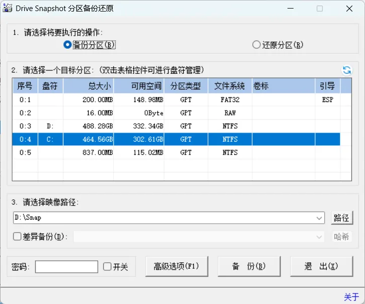 SnapShot v1.51.0.116 下载 | Drive SnapShot 中文绿色版：无需重启的硬盘热备份与增量备份神器
