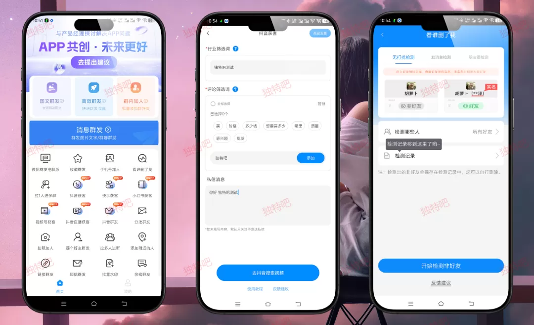一键群发 v2.9.9 高级版｜AI智能营销神器 · 微商拓客必备 · 自动群发转发 · 解锁全部高级功能 · 无限制高效推广