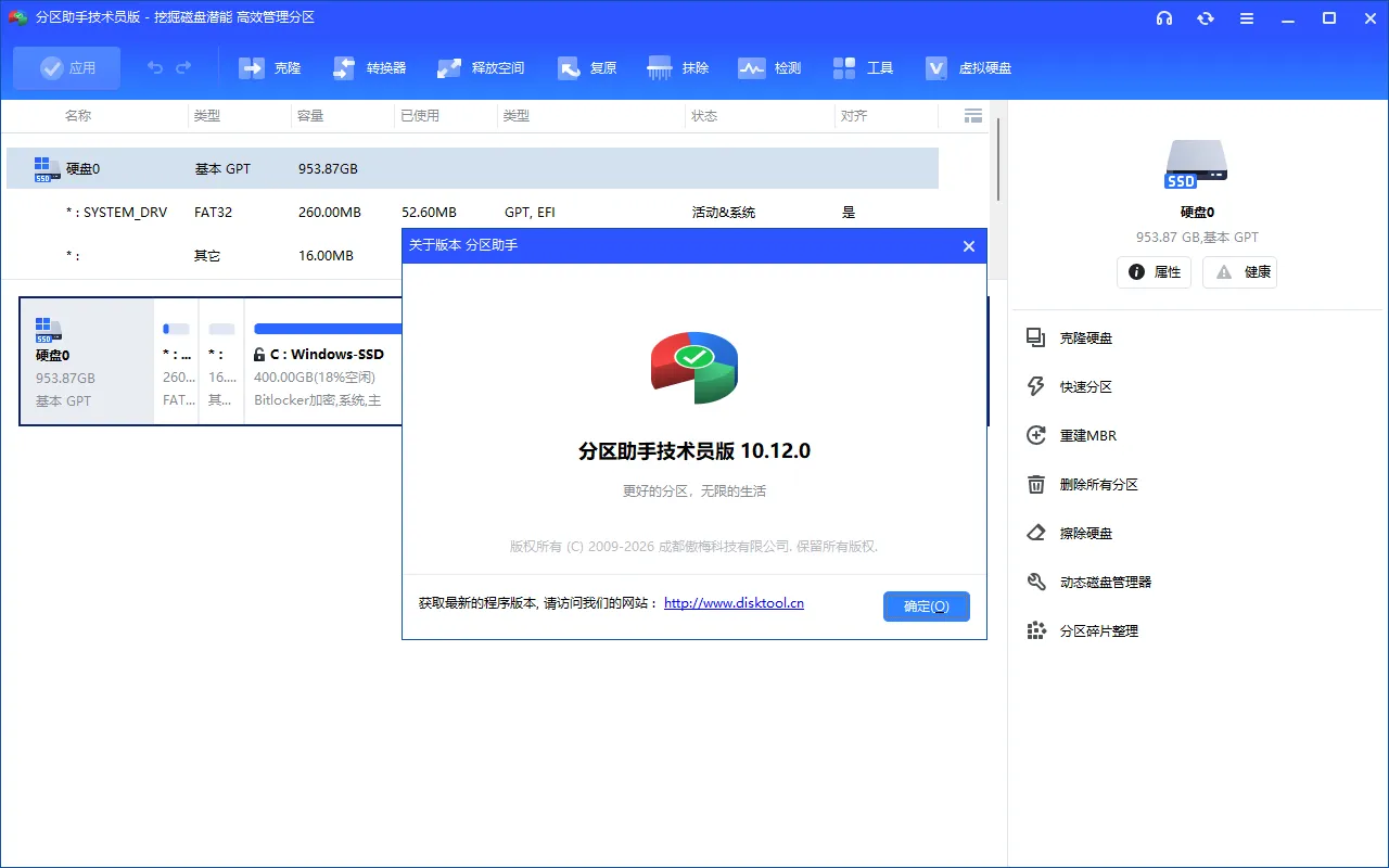 傲梅分区助手 v10.12.0 PE单文件版/便携版/精简版：C盘爆红的终极解药，无损分区神器