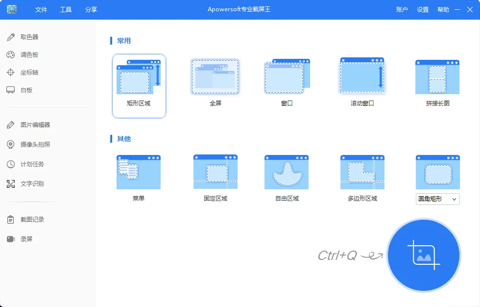 Apowersoft Screen Capture Pro 破解版 v1.5.6.0 | 专业截屏王多语便携版 Apowersoft Screen Capture Pro 破解版 v1.5.6.0 | 专业截屏王多语便携版