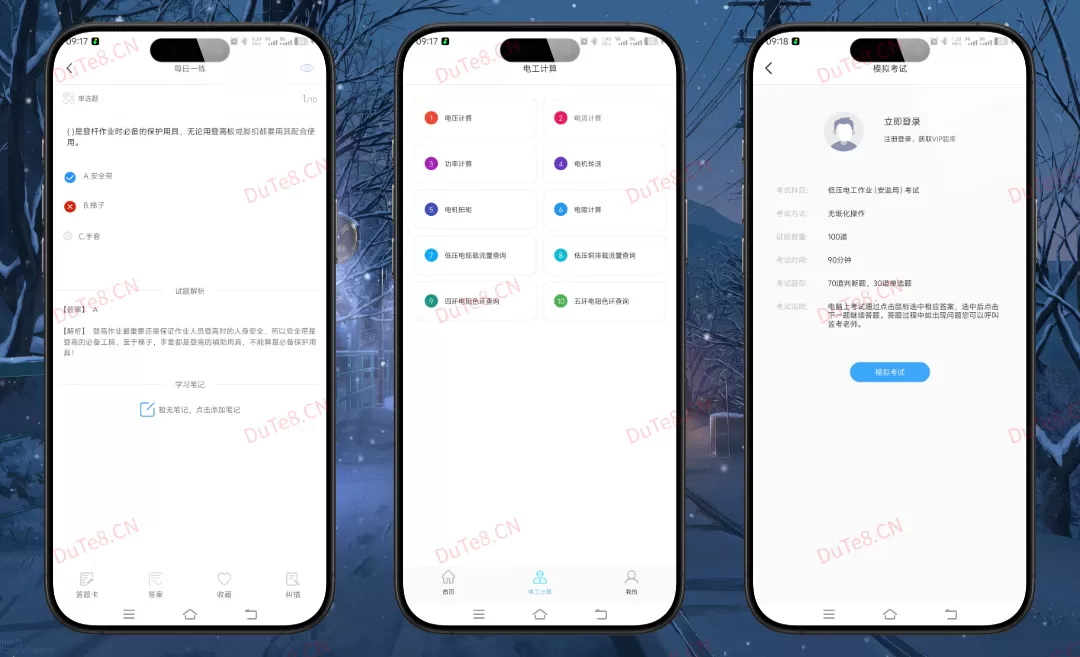 电工考试助手 v3.3.1 高级版:2026年电工证备考通关秘籍与题库全解析 电工考试助手 v3.3.1 高级版:2026年电工证备考通关秘籍与题库全解析