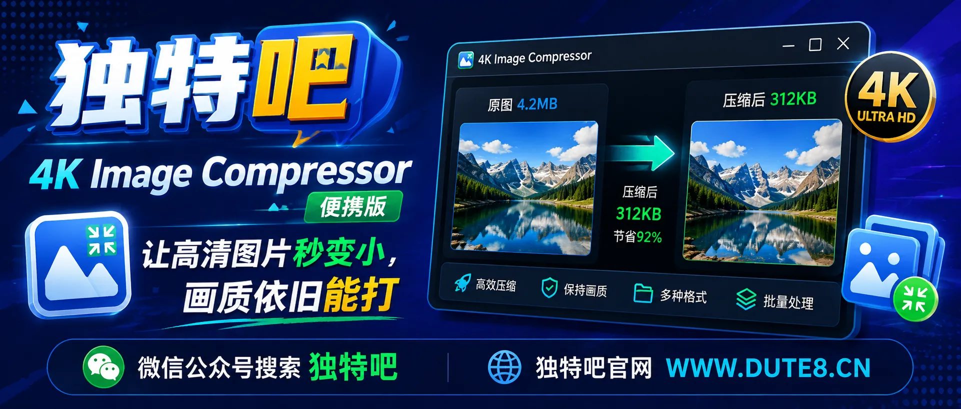 4K Image Compressor v26.0.0.0300 多语便携版:让高清图片秒变小,画质依旧能打 4K Image Compressor v26.0.0.0300 多语便携版:让高清图片秒变小,画质依旧能打