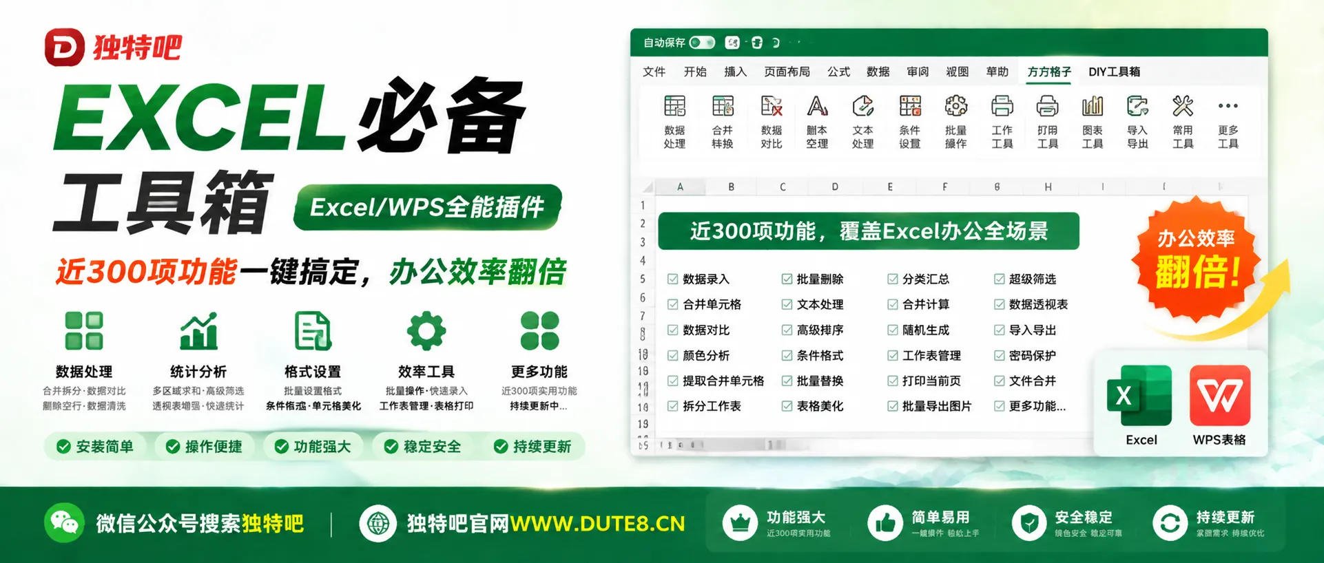 EXCEL必备工具箱 v19.60 免费版:Excel/WPS全能插件,近300项功能一键搞定,办公效率翻倍 EXCEL必备工具箱 v19.60 免费版:Excel/WPS全能插件,近300项功能一键搞定,办公效率翻倍