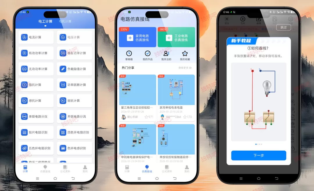电工专家 v5.9.0 高级版下载|专业电工计算器全能工具箱 电阻/功率/电缆/电压计算 支持色环识别 离线无广告 电工专家 v5.9.0 高级版下载|专业电工计算器全能工具箱 电阻/功率/电缆/电压计算 支持色环识别 离线无广告