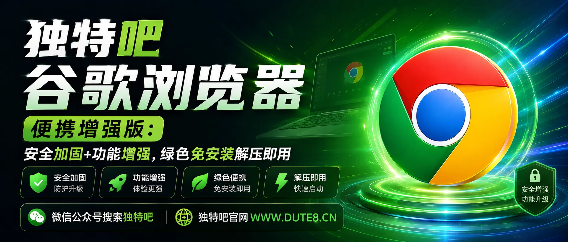 谷歌浏览器Google Chrome v151.0.7922.109 便携增强版:绿色免安装,标签增强,隐私无忧的极致上网利器 谷歌浏览器Google Chrome v151.0.7922.109 便携增强版:绿色免安装,标签增强,隐私无忧的极致上网利器