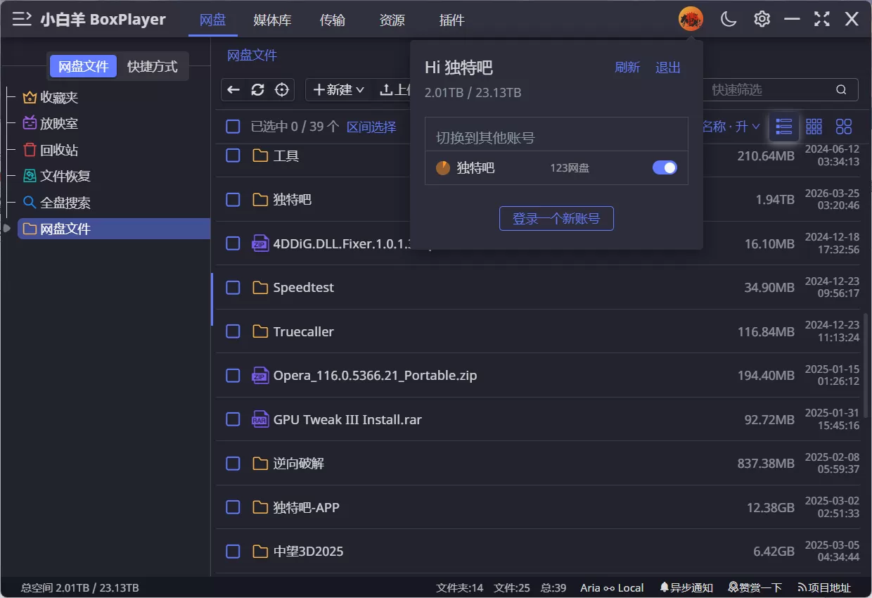 小白羊云盘 v4.0.0 Beta 中文绿色版下载：多网盘统一管理的聚合神器与资源存储中心
