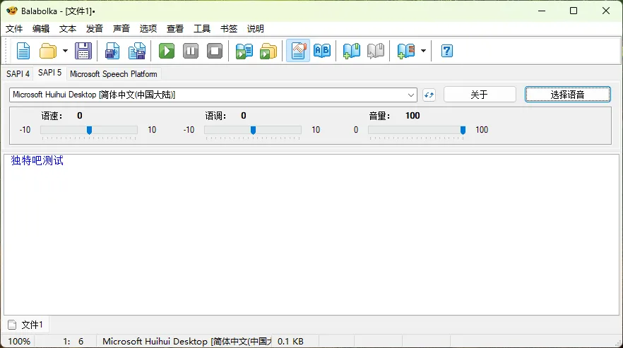 Balabolka v2.15.0.915 多语便携版：全能文本转语音神器，批量转换MP3/WAV，让文字“开口说话”
