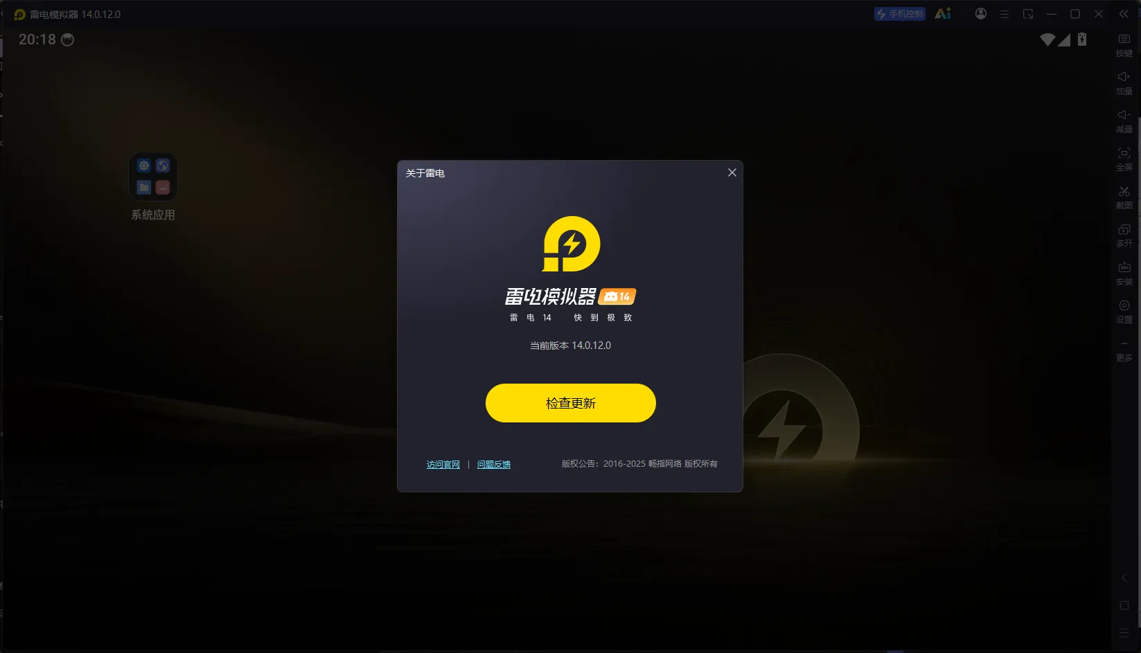 雷电模拟器14(64) v14.0.12.0 去广告绿色纯净版 —— 国内首发 Android 14 内核,多开节能跨版本管理,AI 加持低配也能畅玩 雷电模拟器14(64) v14.0.12.0 去广告绿色纯净版 —— 国内首发 Android 14 内核,多开节能跨版本管理,AI 加持低配也能畅玩