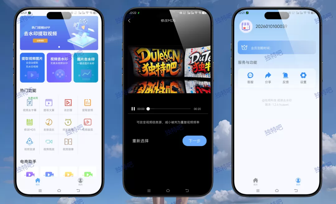 拾用视频去水印 v1.2.6 高级版 | 手机号接码登录解锁会员特权 无痕去水印+AI智能剪辑+MD5修改 全功能破解版