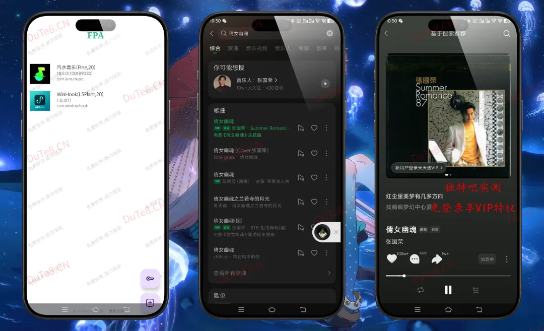 WinHook 汽水音乐模块 v1.0.4 下载 - FPA框架免Root版 VIP特权解锁与去广告黑科技