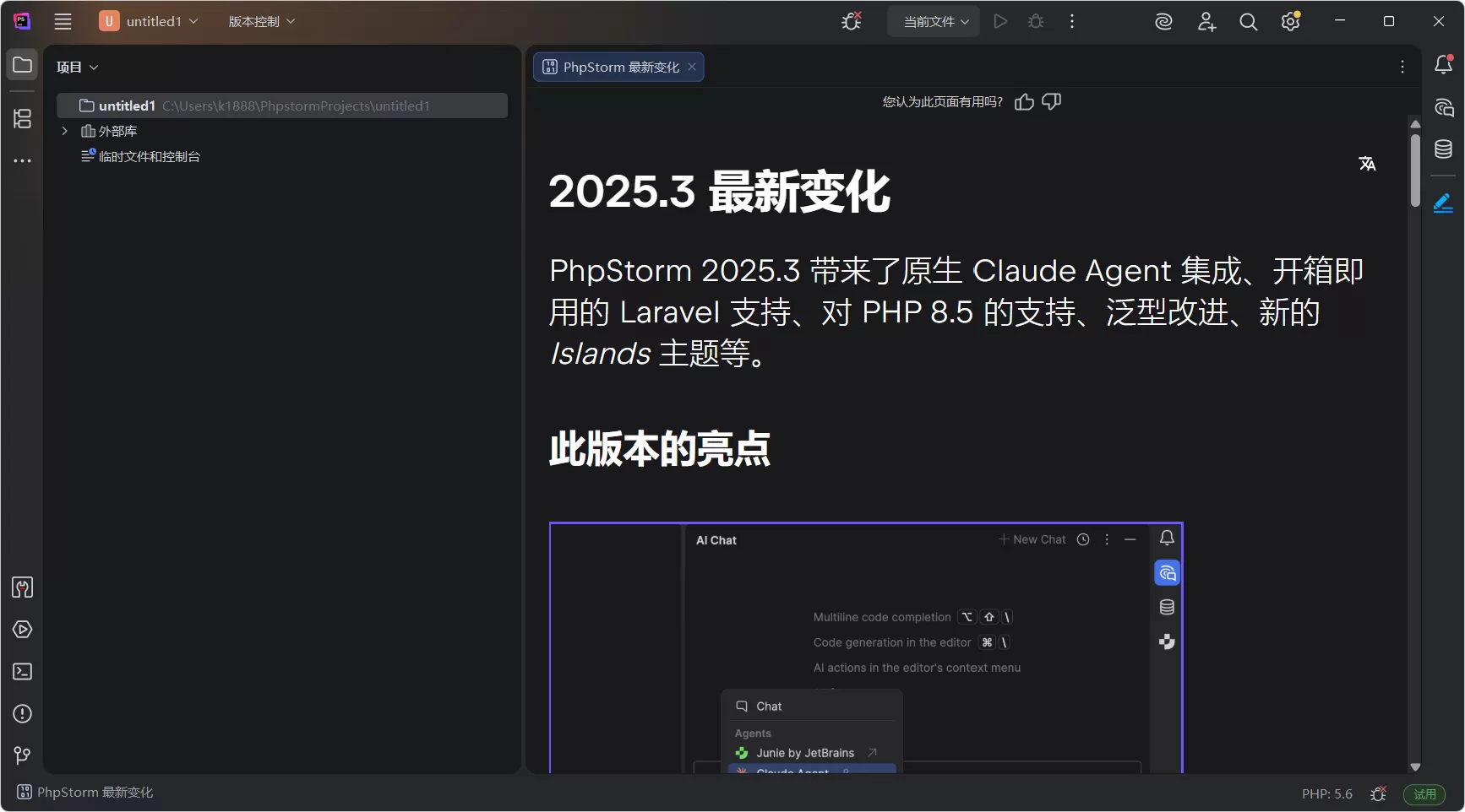 JetBrains PhpStorm 2025.3 直装激活版下载 | 专业PHP开发IDE，智能调试+Laravel/Symfony支持+前端全栈集成，免激活一键安装