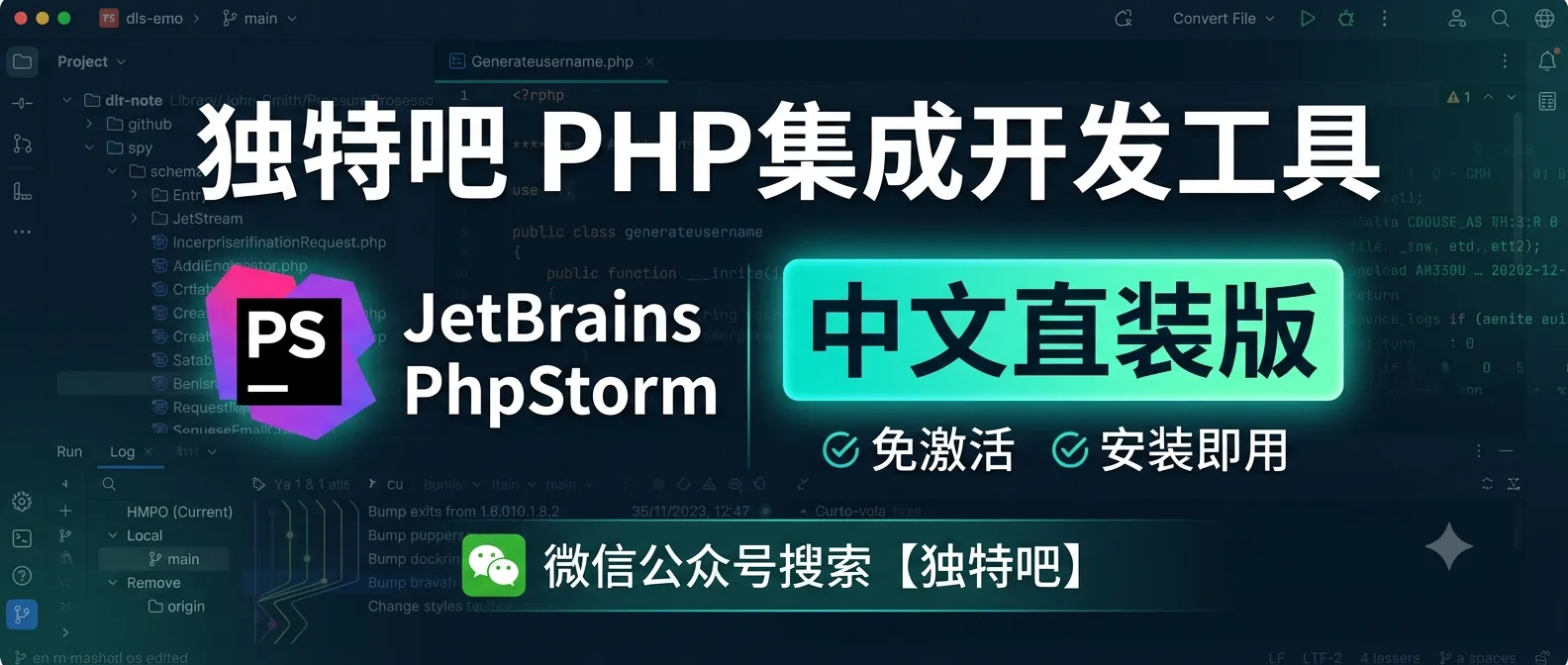 JetBrains PhpStorm 2026.1.4 中文直装版：PHP开发者的终极IDE，智能编码与AI赋能