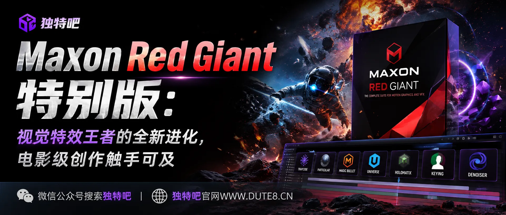 Maxon Red Giant 2026.5.1 特别版：视觉特效王者的全新进化，电影级创作触手可及