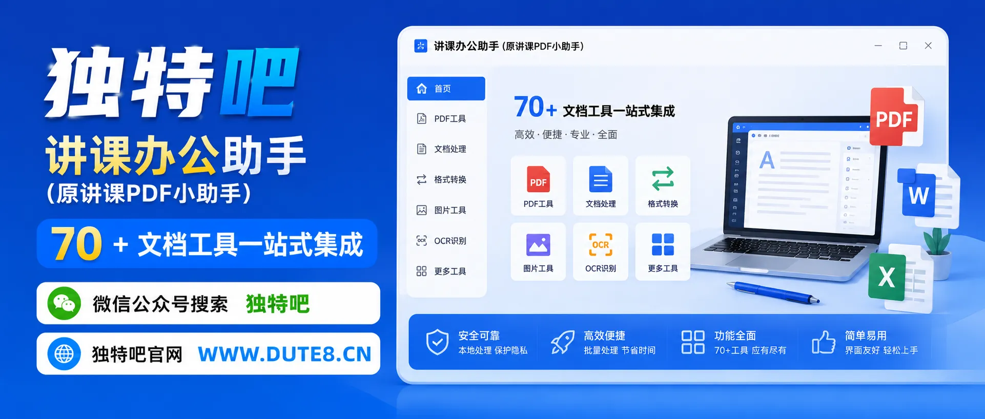 讲课办公助手(原讲课PDF小助手)v1.3.8——70+功能本地离线PDF全能工具箱,教师备课办公的轻量化利器 讲课办公助手(原讲课PDF小助手)v1.3.8——70+功能本地离线PDF全能工具箱,教师备课办公的轻量化利器