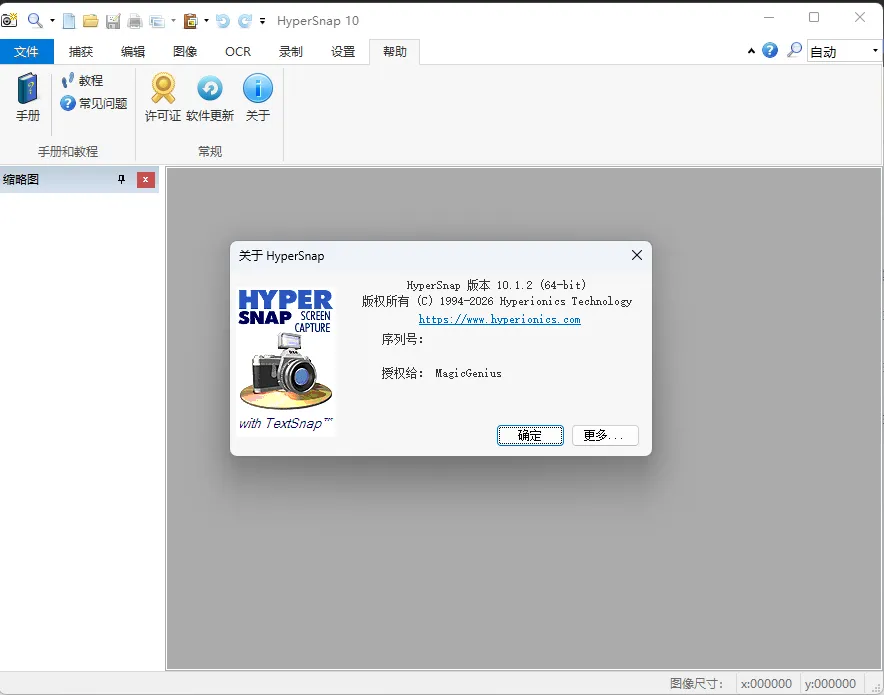 专业屏幕截图软件 | HyperSnap v10.1.2 汉化绿色版 —— 集截图·编辑·OCR·录屏于一体,30年经典老牌工具,效率办公必备 专业屏幕截图软件 | HyperSnap v10.1.2 汉化绿色版 —— 集截图·编辑·OCR·录屏于一体,30年经典老牌工具,效率办公必备