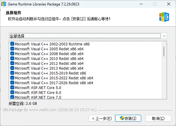 游戏运行库、游戏常用运行库合集 | Game Runtime Libraries Package（GRLPackage v7.2.26.0623）——一站式解决游戏兼容性问题