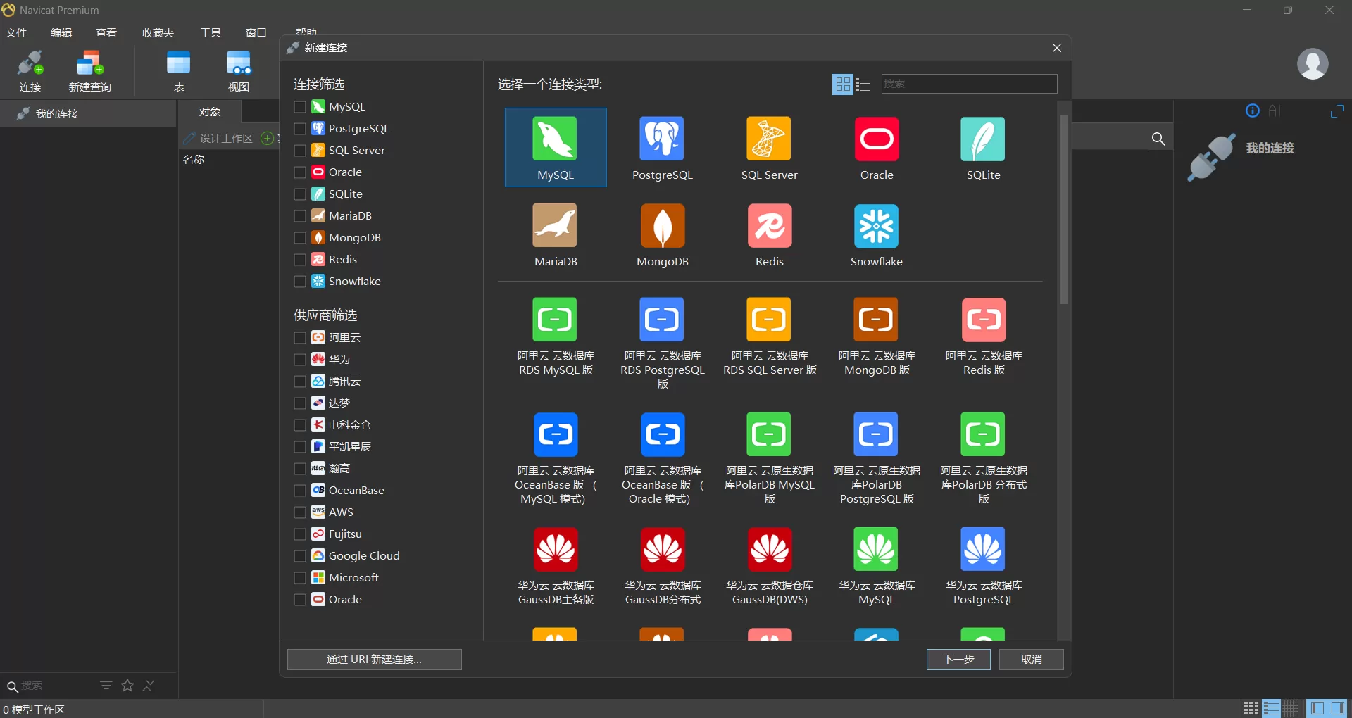 Navicat Premium v17.3.7 中文高级版：全能型数据库管理神器，支持MySQL、PostgreSQL、Oracle、SQL Server等主流数据库，集连接管理、SQL开发、数据同步、备份恢复、模型设计于一体，绿色免激活即开即用！