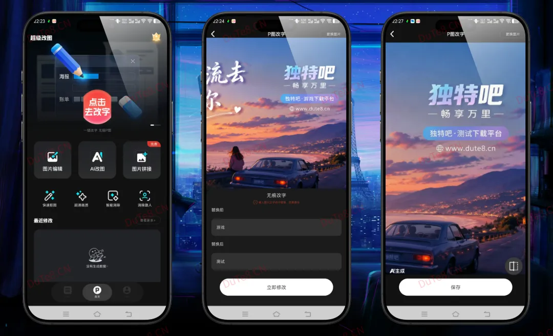 超级改图-P图改字 v1.0.0 解锁会员版下载 | 无视限制的一键修图神器，文字替换与AI美化的终极融合