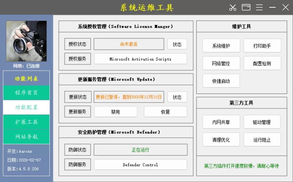 系统运维工具 v4.5.8.206 中文绿色版｜免安装全能电脑维护神器 集成激活/优化/硬件检测/微信多开