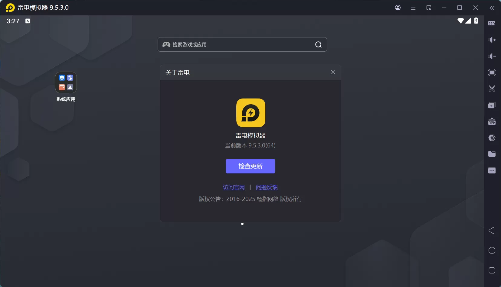 雷电模拟器9 (64位) v9.5.3.0 去广告绿色纯净版：安卓9内核，无限多开，手游PC化终极神器
