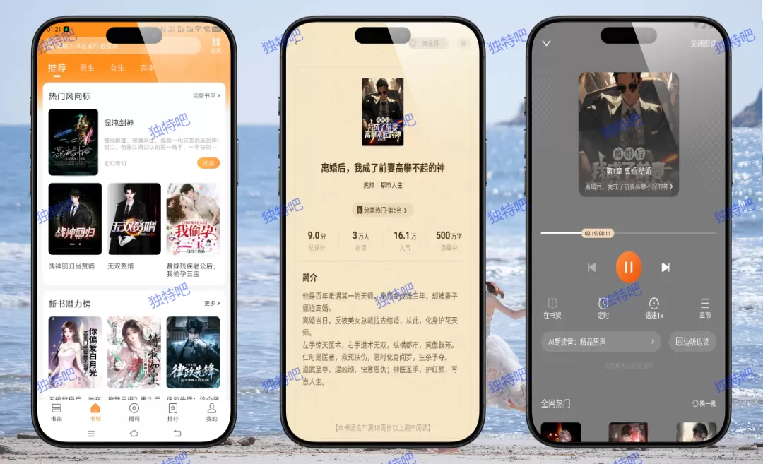 青橙小说 v5.0.11 高级版 APK 下载 | 百万正版小说免费读 无广告听书+离线下载 解锁会员功能