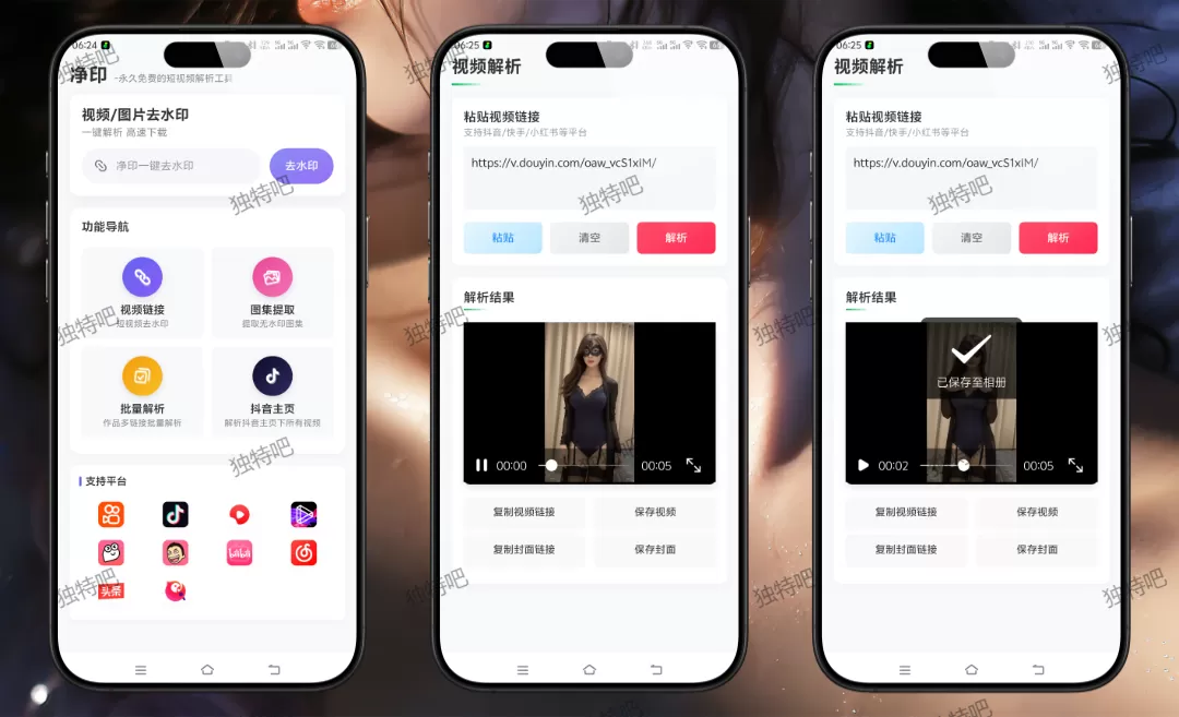 净印去水印v2.1纯净版:全网最强免费视频图片去水印工具,一键去除抖音快手等主流平台水印,无广告无限制高效解析! 净印去水印v2.1纯净版:全网最强免费视频图片去水印工具,一键去除抖音快手等主流平台水印,无广告无限制高效解析!