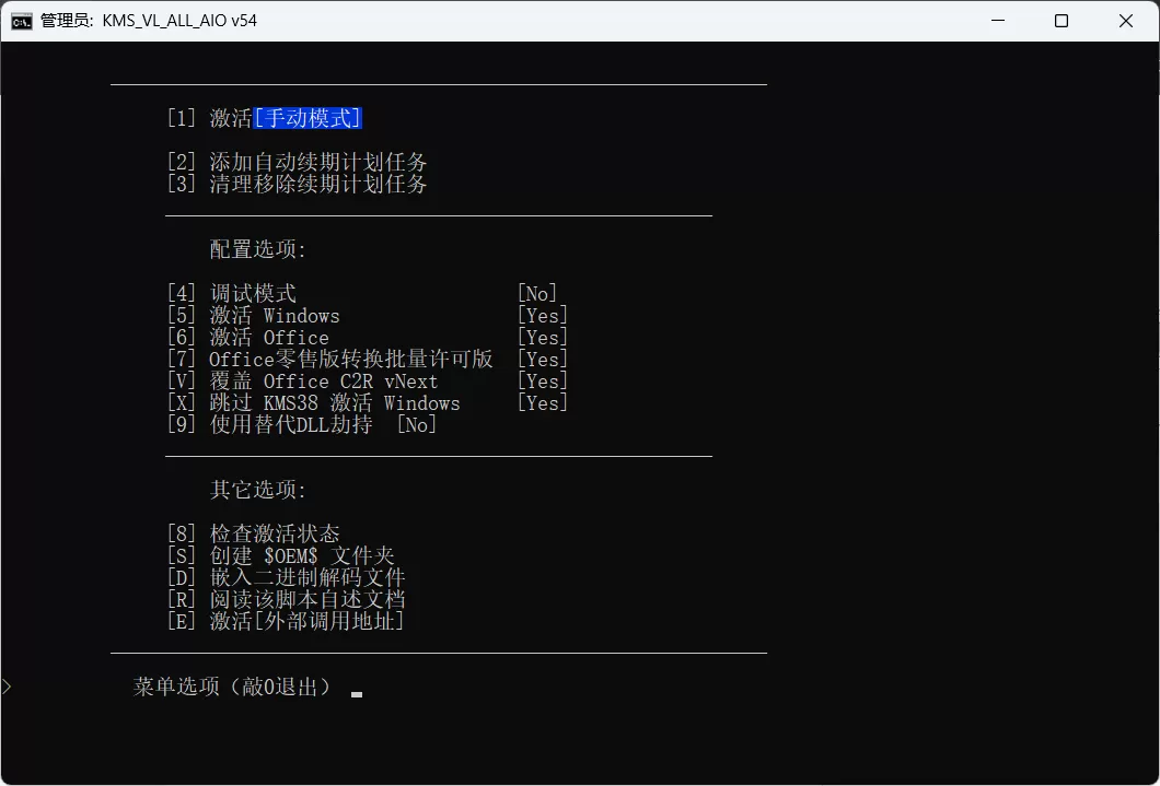 KMS_VL_ALL_AIO 中文版 v54 汉化绿色版 | 全能KMS激活工具 | 支持Win10/11 & Office 2021/2019 一键永久激活 KMS_VL_ALL_AIO 中文版 v54 汉化绿色版 | 全能KMS激活工具 | 支持Win10/11 & Office 2021/2019 一键永久激活