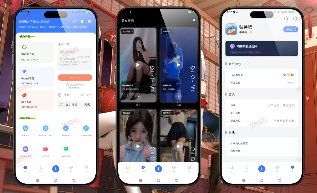 超强磁力下载 Plus v1.5.8 高级版：全功能无限制！支持磁力/BT/HTTP/FTP多协议，多线程加速+断点续传+批量任务管理，安卓端最强离线下载神器，无广告无会员，高速稳定畅享资源自由！