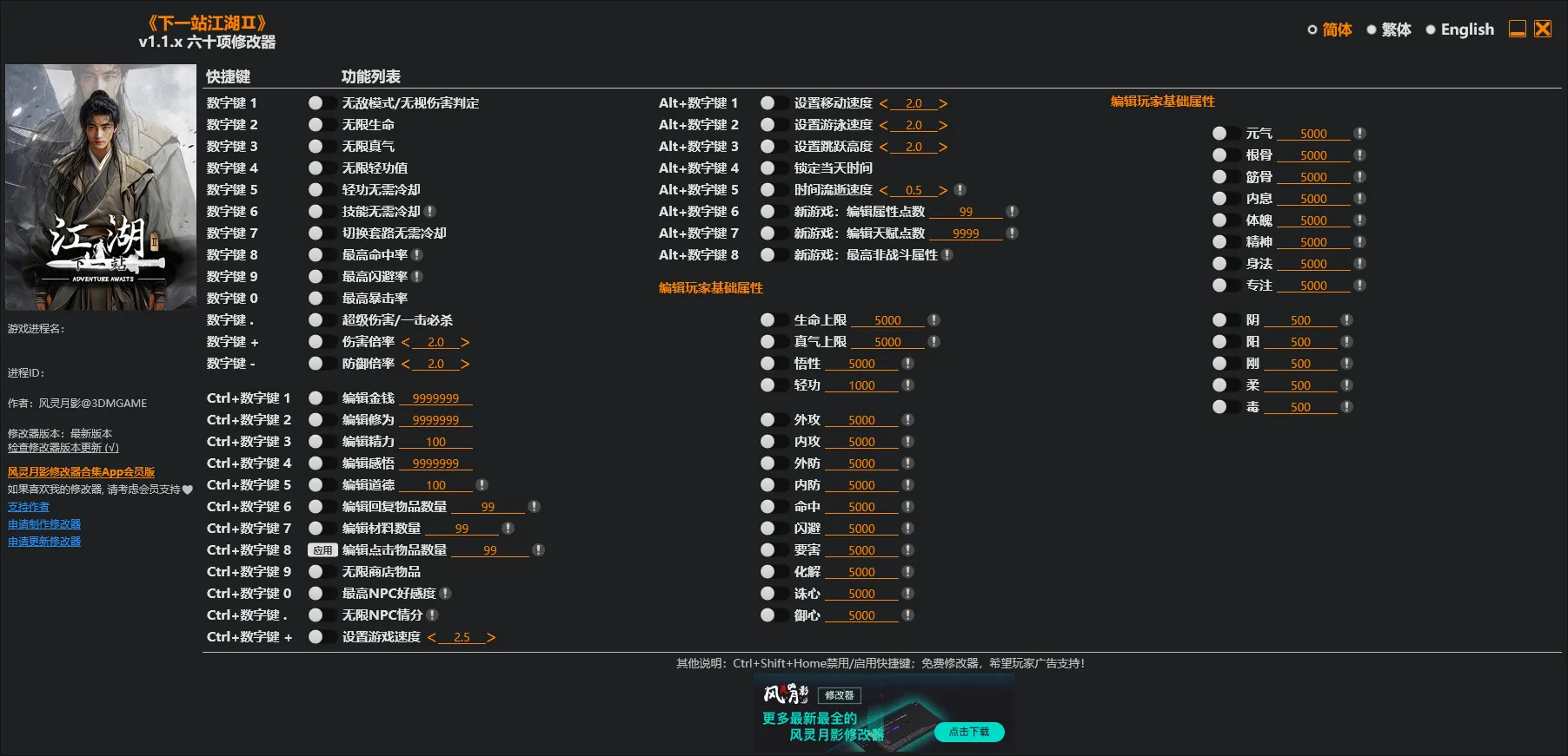 下一站江湖Ⅱ下载 | V1.1.51中文免安装版 + +全DLC+60项风灵月影修改器 解压即玩