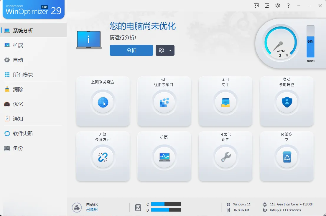 Ashampoo WinOptimizer v29.00.00 精简安装版：极致轻量的系统优化神器，一键释放电脑潜能