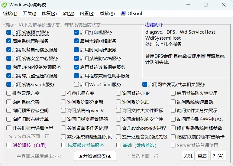 Windows 系统调校神器 OlSoul 2026.03.17：一键优化、去箭头、启服务，Win11/10/XP全兼容绿色版