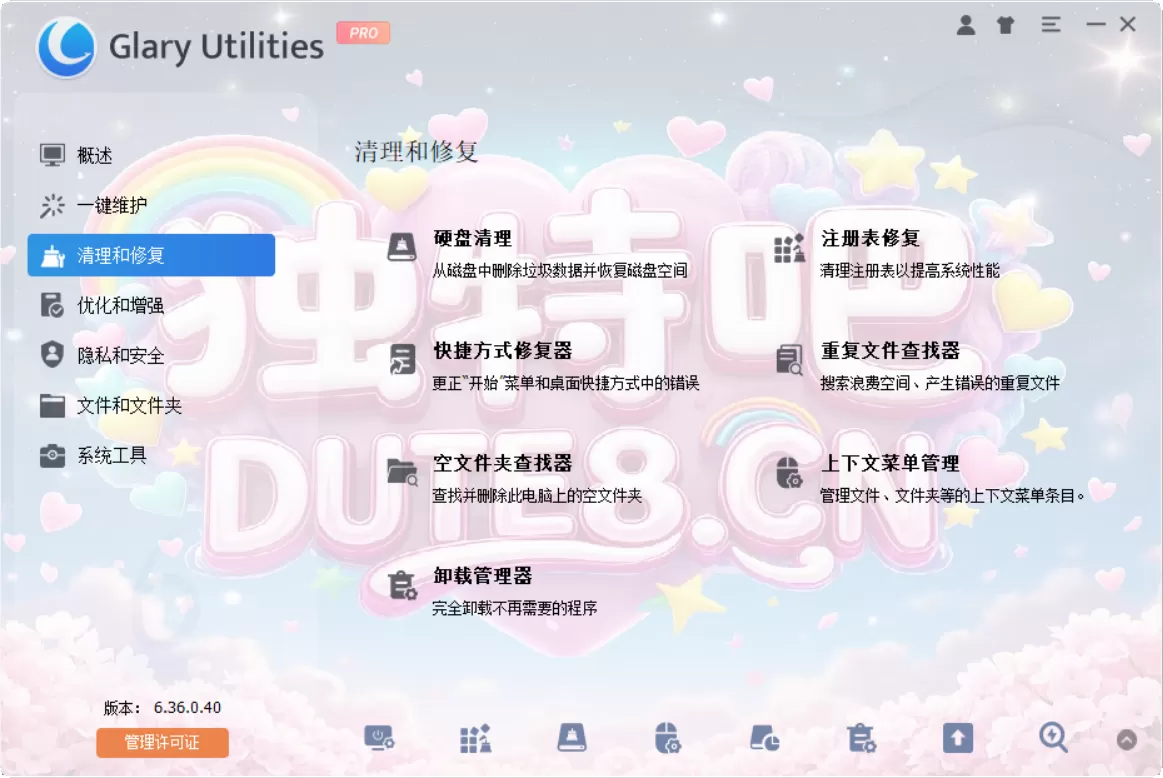 Glary Utilities Pro v6.36.0.40 多语便携版 | 免激活、无广告、绿色免安装！全能系统优化工具箱，一键清理垃圾/修复注册表/卸载软件/恢复文件