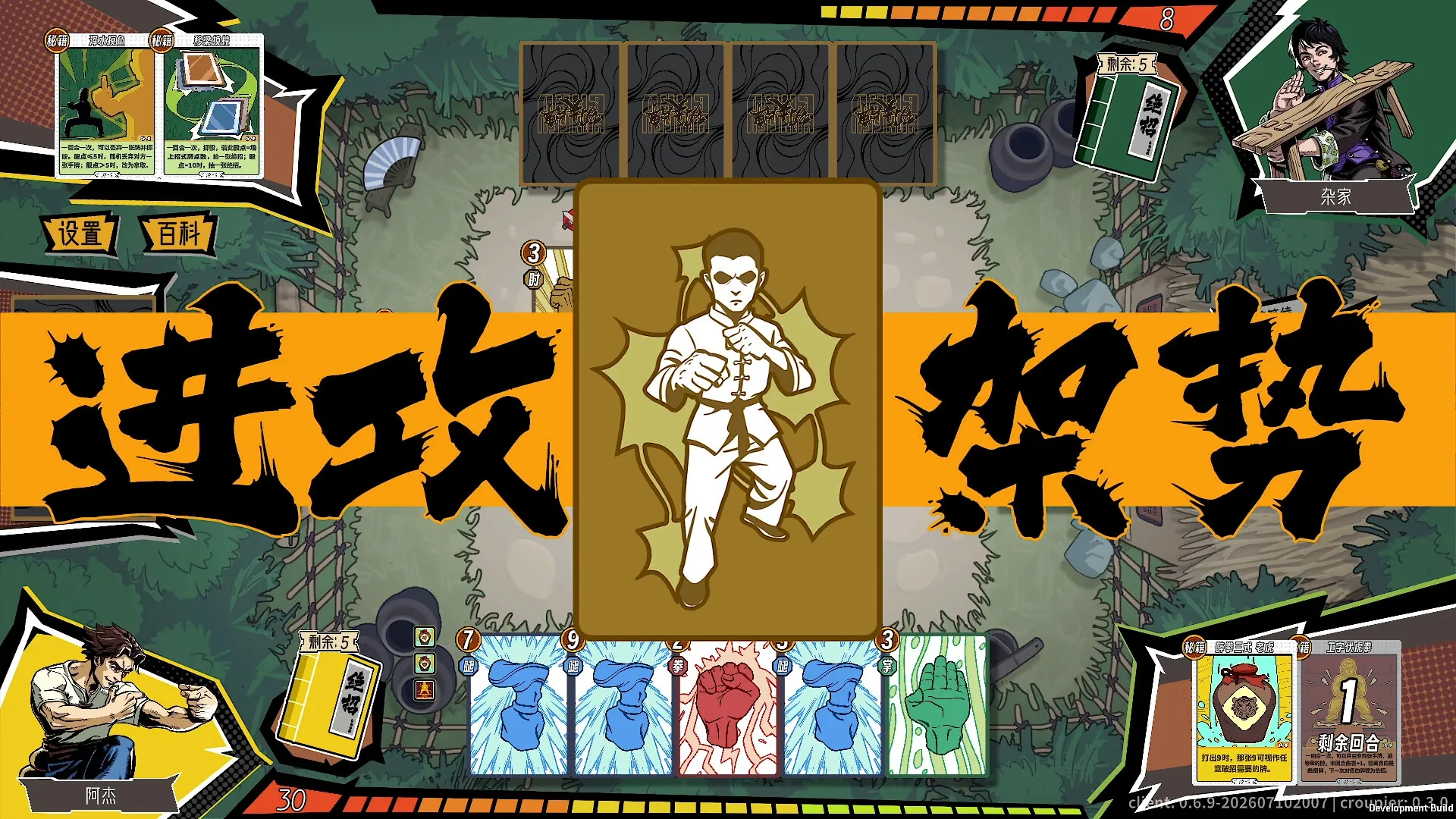《功夫牌》Build.24642037中文免安装版:扑克麻将打出真功夫,DICE CON金奖国创桌游登陆PC! 《功夫牌》Build.24642037中文免安装版:扑克麻将打出真功夫,DICE CON金奖国创桌游登陆PC!