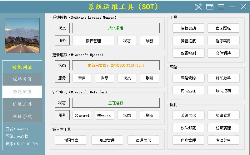 系统运维工具 | System Operations Tool v5.19.10.728 中文绿色版 系统运维工具 | System Operations Tool v5.19.10.728 中文绿色版