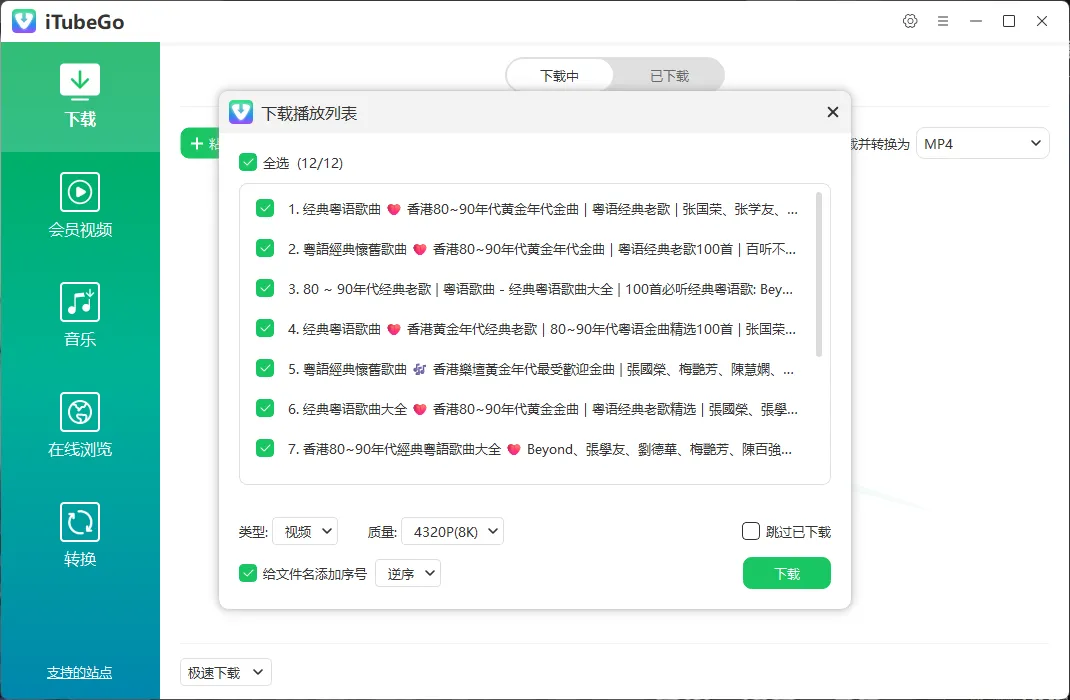 iTubeGo v11.2.1 多语便携版:网络拾荒者专属工具,一键搜罗全网 4K/8K 视频,赛博爱好者终极快乐源泉 iTubeGo v11.2.1 多语便携版:网络拾荒者专属工具,一键搜罗全网 4K/8K 视频,赛博爱好者终极快乐源泉
